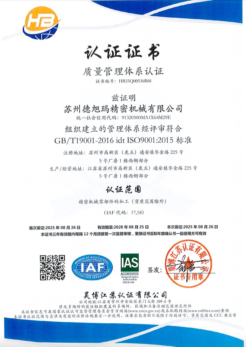 ISO9001 质量管理体系认证